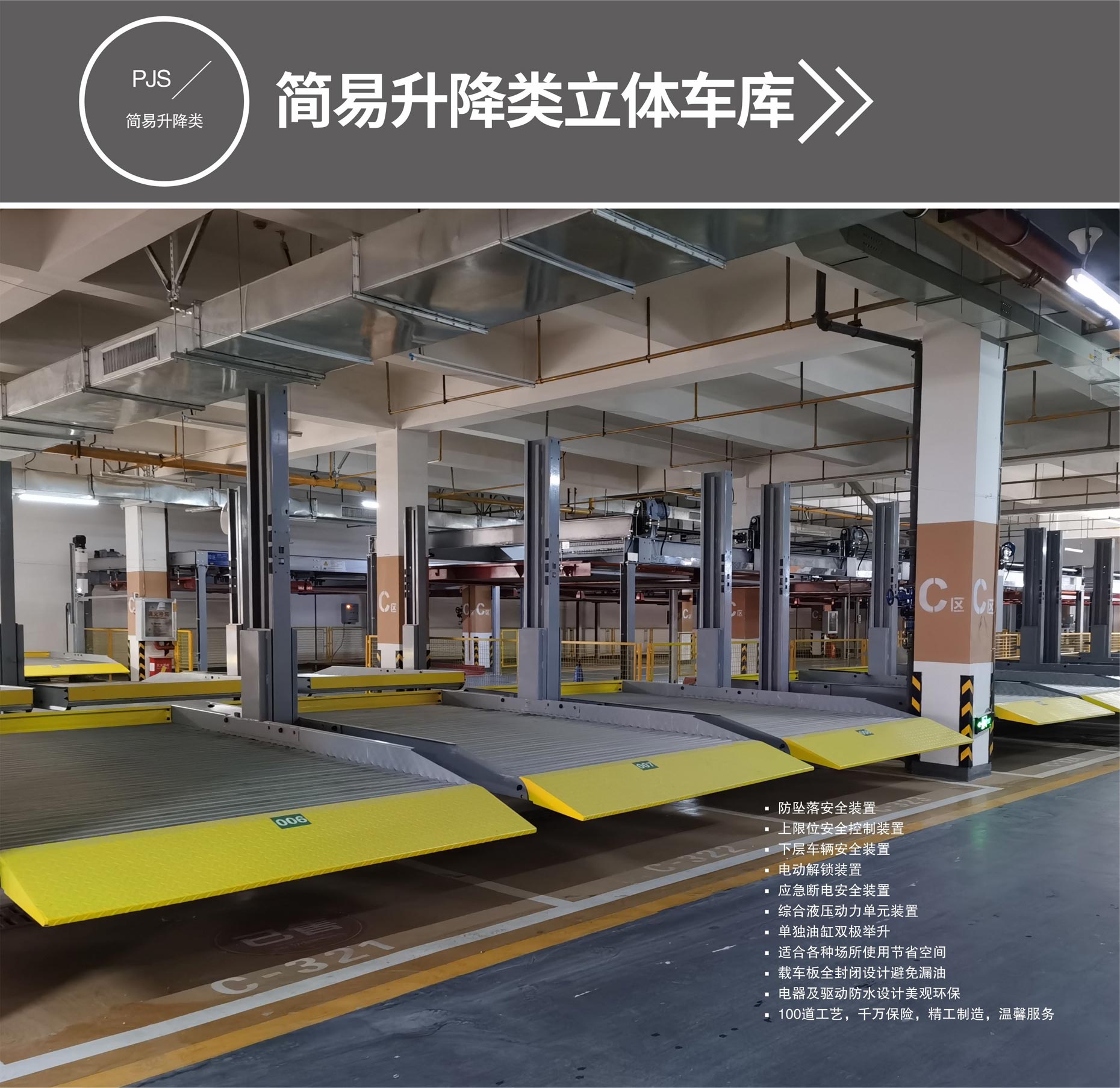 左右横移机械立体车库回收简易升降式丝瓜视频看污片设备