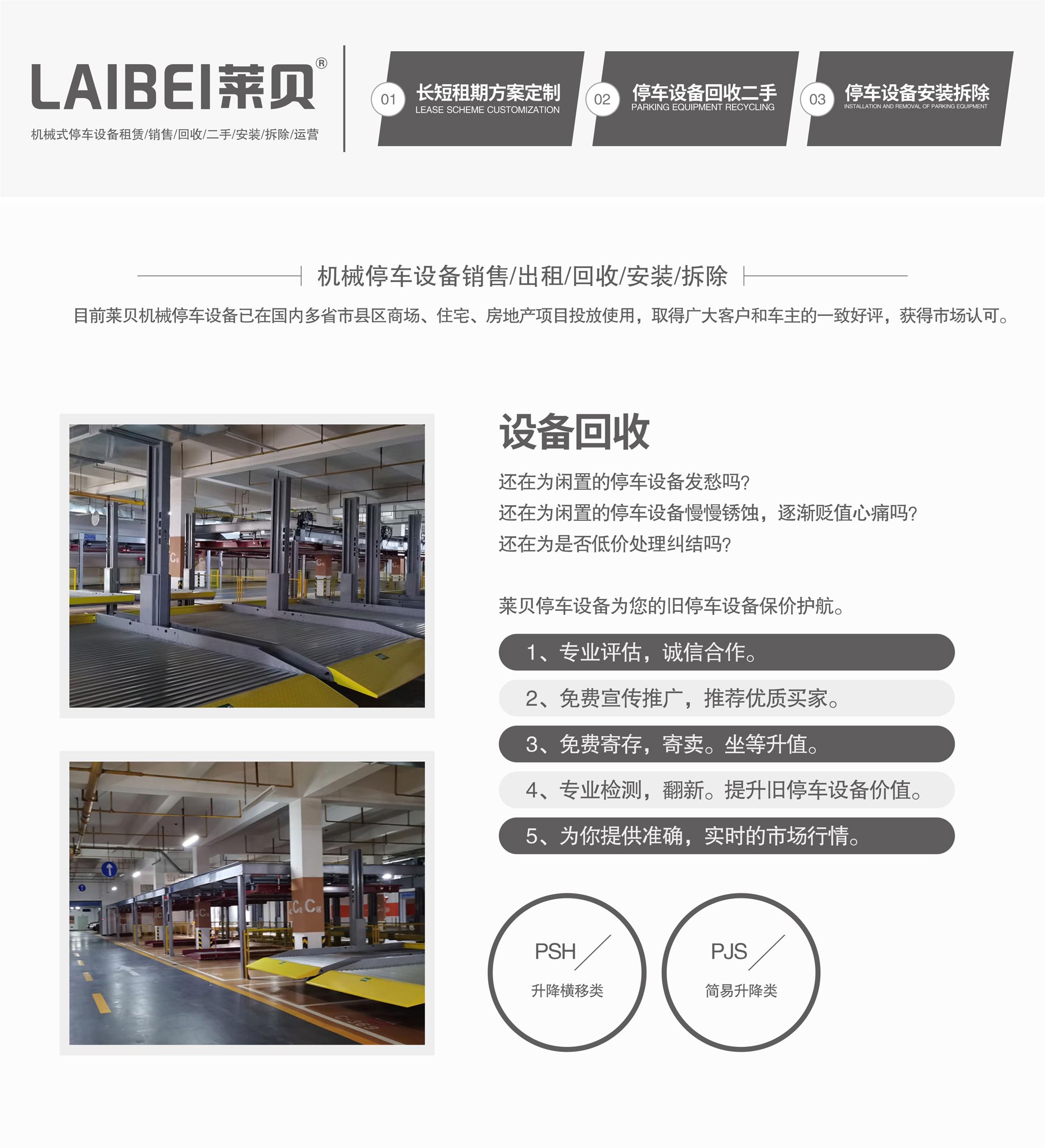 左右横移机械立体车库回收立体车库回收