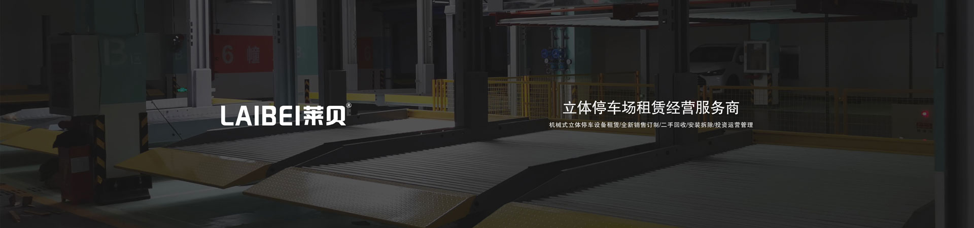 双柱简易类立体车库