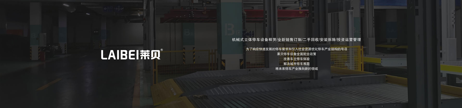 俯仰式立体车库丝瓜视频看污片设备长租
