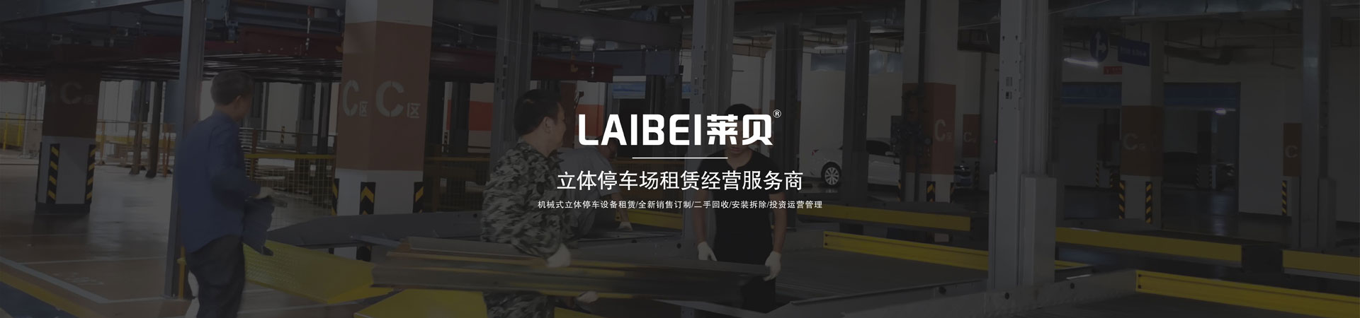 PSH升降横移立体车库过验收