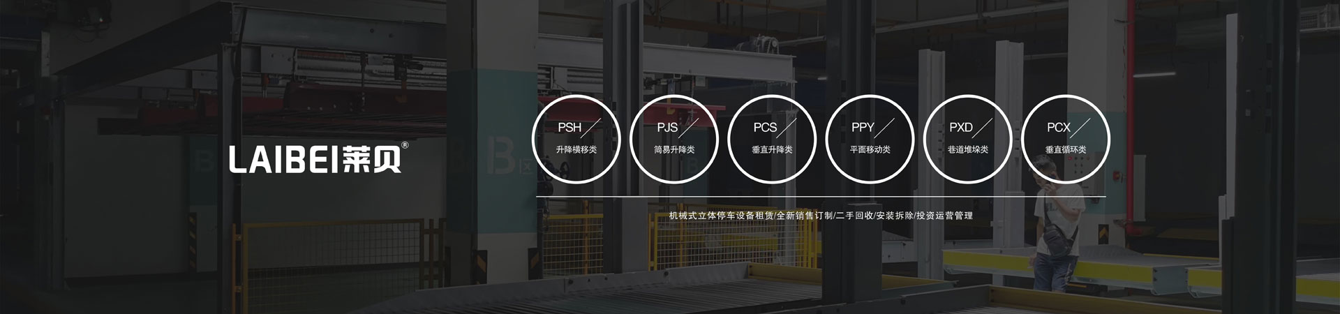 二层简易类丝瓜视频看污片立体车库