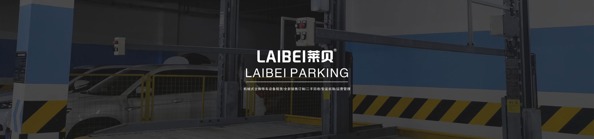 双层升降平移式机械式丝瓜视频看污片设备租赁