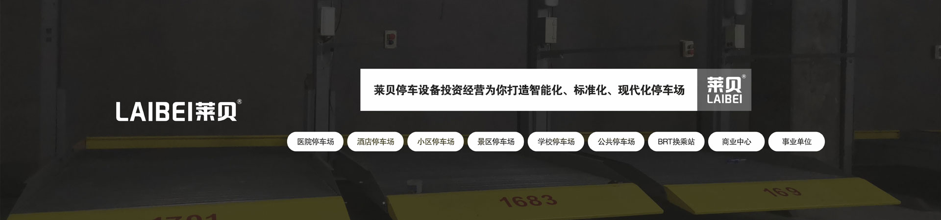 家用简易升降类立体车位回购